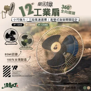 【樂活不露】12吋工業扇 黑(風扇 電風扇 BSMI R54585 露營 逐露天下)