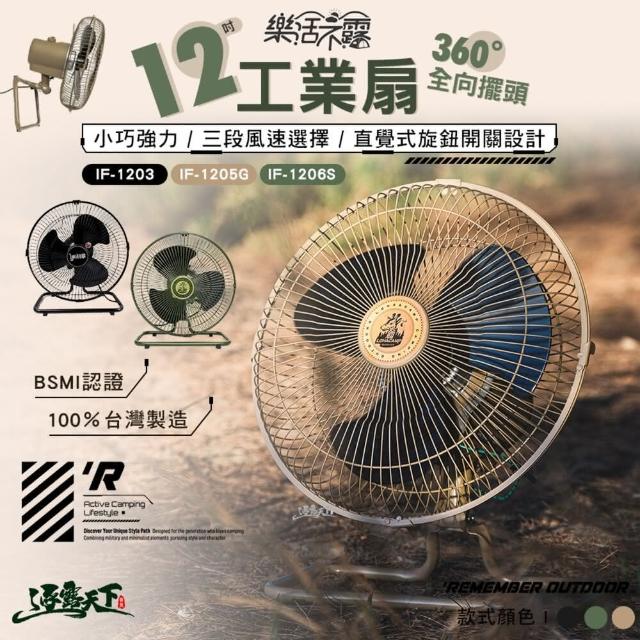【樂活不露】12吋工業扇 黑(風扇 電風扇 BSMI R54585 露營 逐露天下)