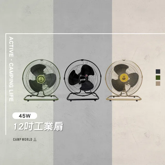 【樂活不露】12吋工業扇 軍綠 沙(風扇 電風扇 BSMI R54585 露營 逐露天下)