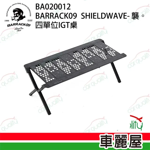 【BARRACK09】SHIELDWAVE-襲。四單位IGT桌(車麗屋)