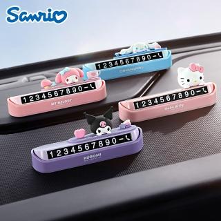 【SANRIO 三麗鷗】酷洛米大耳狗美樂蒂造型車用停車號碼牌