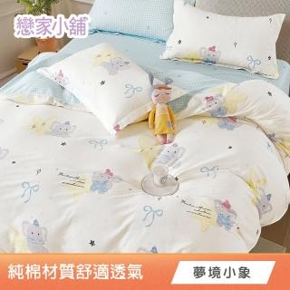 【戀家小舖】臺灣製100%純棉 床包枕套組(單人 多款任選)