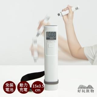 【HAO-WAN OUTDOOR 好玩旅物】免電池可託運手搖式自動充電旅行電子秤(電子秤 行李箱 託運 海關 行李秤)