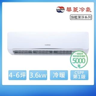【華菱】R32一級變頻冷暖4-6坪分離式冷氣DNC-36KIGSH/DTC-36KIGSH(首創頂極材料安裝)