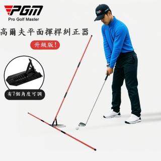 【Caiyi 凱溢】PGM高爾夫平面揮杆練習糾正器 揮杆平面訓練器(揮桿練習)