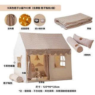 【樂多家居】帳篷 兒童帳篷 室內帳篷 玩具小房子 格子小屋-含厚墊加格子抱枕2個(輕膚面料 pvc桿)