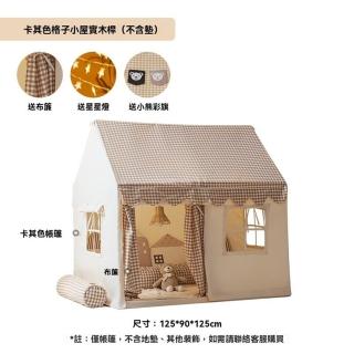 【樂多家居】帳篷 兒童帳篷 室內帳篷 玩具小房子 格子小屋-不含墊送星星燈(輕膚面料 實木桿)