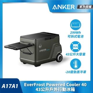 【ANKER】EverFrost 行動冰箱-溫控43L(附可拆式電池/充電線/車充線)