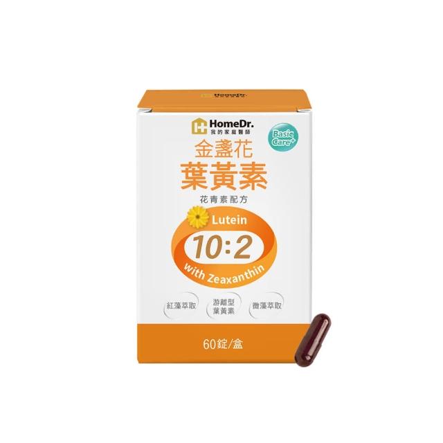 【Home Dr.】金盞花葉黃素膠囊x3盒(30粒/盒*3盒 共90粒 專利游離型葉黃素+花青素配方)