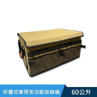 【Road Comforts】折疊式車用多功能收納箱(69公升超大置物空間)