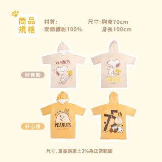 【SNOOPY 史努比】任選-限量75週年棉柔超細纖維連帽罩袍(浴袍)