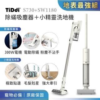 【TiDdi】除吸塵器＋小精靈洗地機 地表最強組(S730+SW1180)