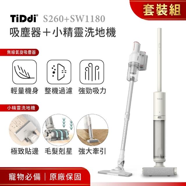 【TiDdi】吸塵器＋小精靈洗地機 套裝組(S260+SW1180)