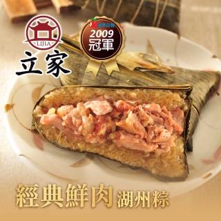 【南門市場立家】湖州鮮肉粽10顆組(每顆200g 蘋果日報粽子評比第一名 端午節 端午節肉粽 團購)
