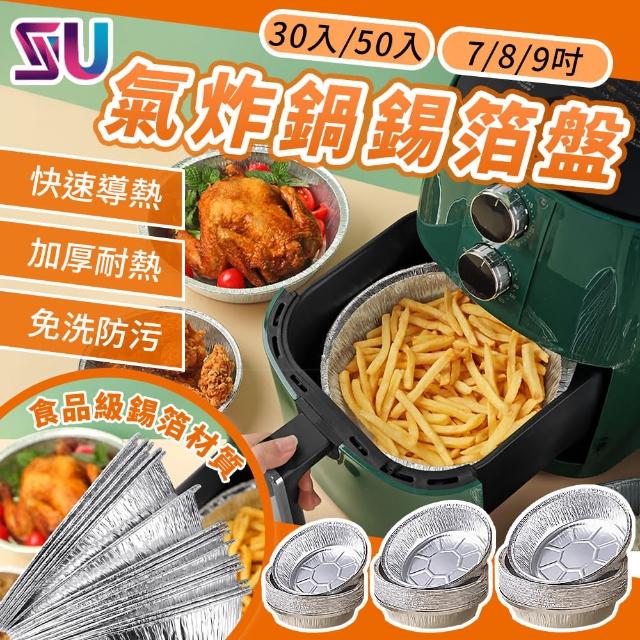 【SYU】氣炸鍋錫箔烤盤 7吋100入/8吋80入/9吋50入贈矽膠油刷(鋁箔烤盤 燒烤盤 烤盤紙 烘焙烤盤 錫箔餐盤)