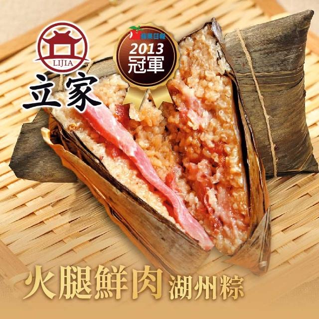 【南門市場立家】火腿鮮肉粽10顆組(每顆200g 蘋果日報粽子評比第一名 端午節 端午節肉粽 團購)