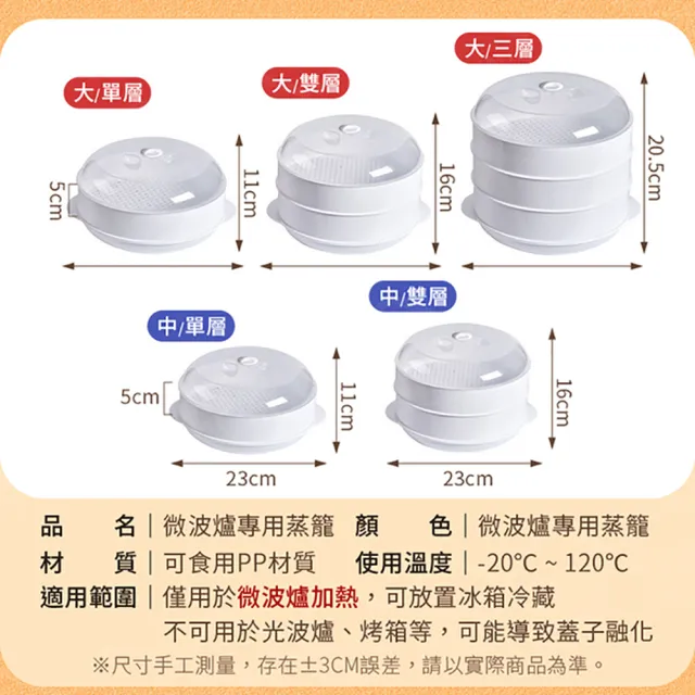 【JOHN HOUSE】微波爐專用蒸籠 分層帶蓋蒸盤 蒸架 蒸屜 蒸盒 微波加熱盒(大款三層)