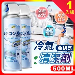 【夢巴黎】冷氣清潔劑 500ml(空調清潔劑 淨味除菌 冷氣清潔 洗冷氣 空調清洗 空調清潔 冷氣保養)