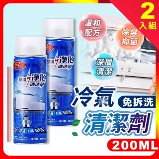 【夢巴黎】冷氣清潔劑 200ml 2入組(空調清潔劑 淨味除菌 冷氣清潔 洗冷氣 空調清洗 空調清潔 冷氣保養)