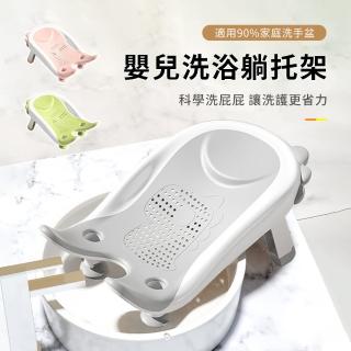 【Yobia】新生兒必備 多功能洗屁屁神器 寶寶洗澡浴架 快速排水浴盆 沐浴浴架 洗屁屁椅(媽媽好幫手)