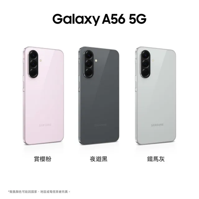【Samsung 三星】Galaxy A56 5G 6.7吋(8G/256G/Exynos 1580/5000萬鏡頭畫素)