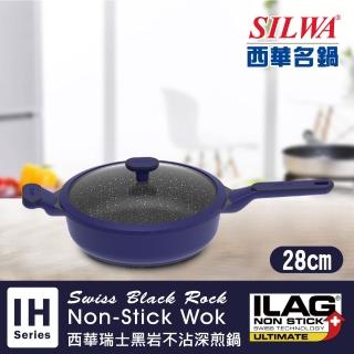 【SILWA 西華】瑞士黑巖不沾深煎鍋28cm