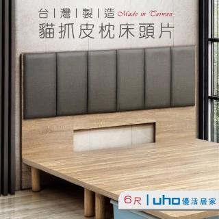 【久澤木柞】831型-貓抓皮6尺雙人加大木心板床頭片(運費另計)