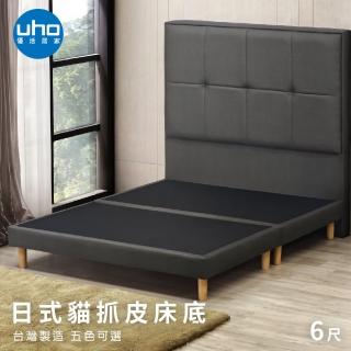 【久澤木柞】零貳依-6尺雙人加大日式貓抓皮床底-運費另計(多色可選)