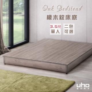 【久澤木柞】DA-3.5尺單人迪克床底 灰橡色/橡木紋色(運費另計)