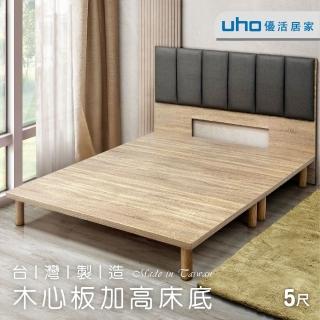 【久澤木柞】5尺雙人木心板加高床底-20公分腳 DA010-20(運費另計)