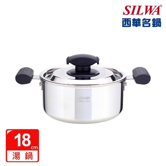 【SILWA 西華】極光304不鏽鋼複合金湯鍋18cm-指定商品 好禮買就送