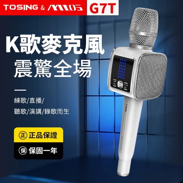 【TOSING途訊】無線藍牙K歌麥克風G7T(KTV.卡拉OK.無線.藍牙.雙麥克風.戶外露營.家庭聚會)