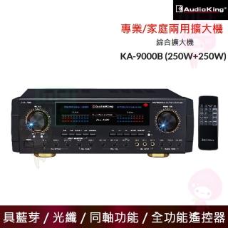 【Audioking】KA-9000B(250W+250W 光纖、藍芽、同軸音樂歌唱專業兩用擴大機)