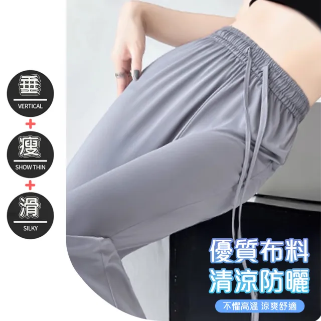 【QIDINA】3入-時尚冰絲涼爽防曬速乾彈力喇叭褲-Y(直筒褲 寬褲 闊腿褲 休閒褲 冰絲褲 瑜珈褲 冰絲長褲)