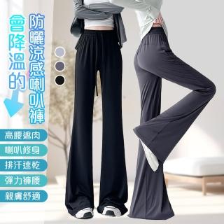 【QIDINA】時尚冰絲涼爽防曬速乾彈力喇叭褲-Y(直筒褲 寬褲 闊腿褲 休閒褲 冰絲褲 瑜珈褲 冰絲長褲)