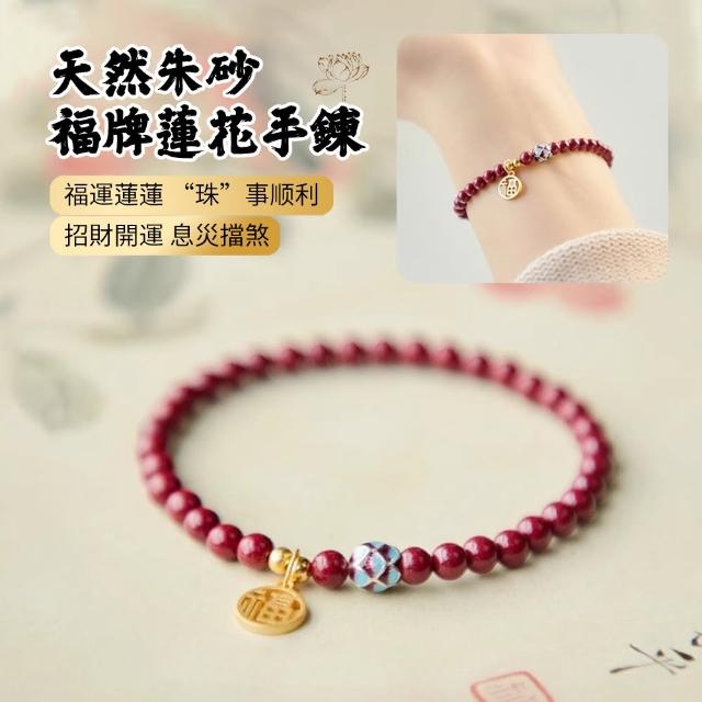 【FULINK】4mm天然硃砂福牌佛珠手鍊 紫金砂手串 本命年禮物 送禮(招財開運/息災擋煞/除穢轉運)