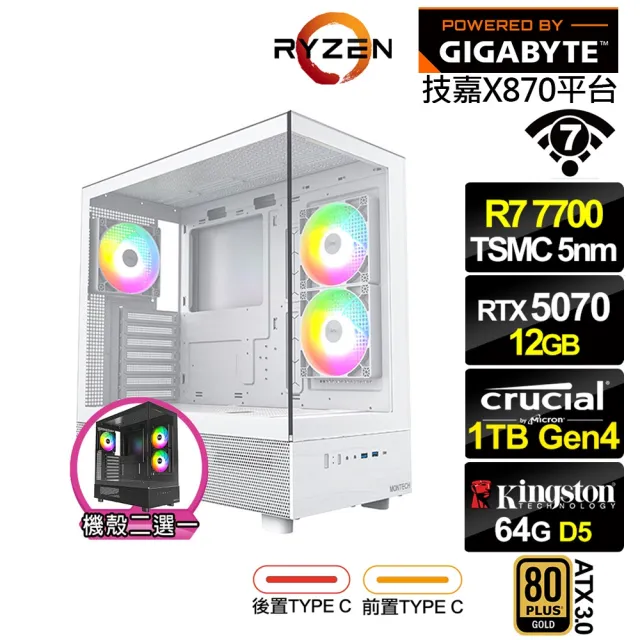 【技嘉平台】R7八核GeForce RTX 5070{彩神星LF5C}電競電腦(R7-7700/X870/64G D5/1TB/WIFI)