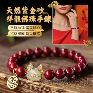 【FULINK】8mm 天然硃砂和田玉龍佛珠福牌手鍊 紫金砂手串 本命年禮物(招財開運/息災擋煞/除穢轉運)