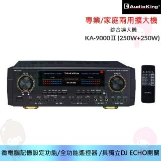 【Audioking】KA-9000II(250W+250W 專業卡拉OK音樂歌唱專業兩用擴大機)