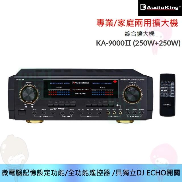 【Audioking】KA-9000II(250W+250W 專業卡拉OK音樂歌唱專業兩用擴大機)