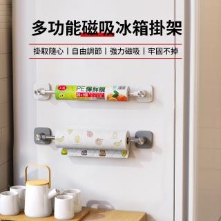 【CONI】可伸縮廚房冰箱磁吸式掛架 免釘免鑽廚房紙巾掛鉤架 壁掛毛巾抹布收納架 洗衣機陽臺置物架/掛勾