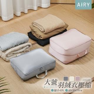 【Airy 輕質系】旅行衣物壓縮收納袋 -大號(羽絨服壓縮袋)