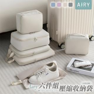 【Airy 輕質系】6件組旅行壓縮袋(旅行收納袋)