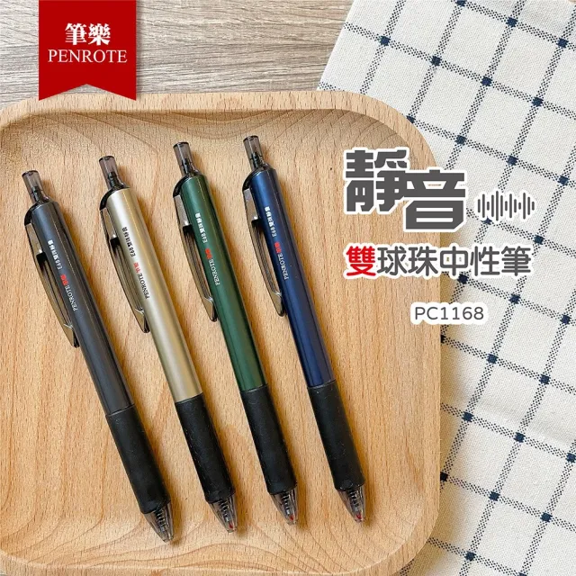 【PENROTE 筆樂】E68雙珠靜音中性筆組(中性筆0.5mm 1入、替芯-藍 1入、替芯-黑 1入)