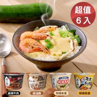 【米大師】湯泡飯-鮮蝦蒸蛋茶泡飯/川香麻辣牛肉/肉燥蒸蛋/麻油雞 6入組(免煮備餐 常溫儲存 沖泡即食)