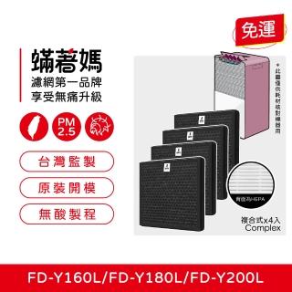 【Mitewithmom 著媽】高效複合式濾網4入優惠組(適用 3M FD-Y160L FD-Y180L FD-Y200L 空氣清淨機 Y200-F)