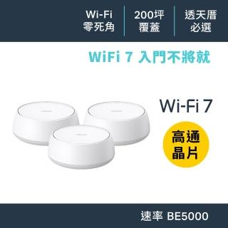 【TP-Link】Wi-Fi 7 BE5000 雙頻 2.5G 真Mesh 無線路由器 分享器(支援AI筆電/透天厝/Deco BE25 三入組)