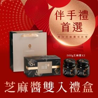 【申皇｜芝麻醬專賣店】500g芝麻醬雙入禮盒(A2質感伴手禮)