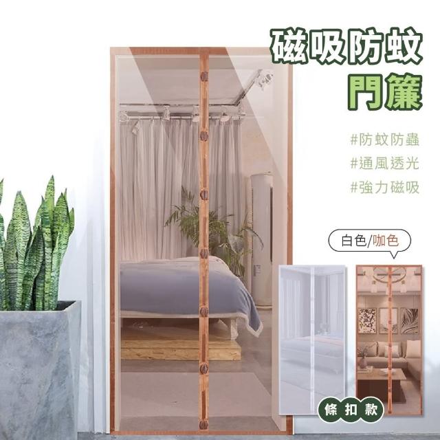 【團購好物】磁吸條型防蚊門簾 2入(磁吸條型蚊門簾冷氣門簾 防蚊門簾 空調門簾 紗窗門簾)