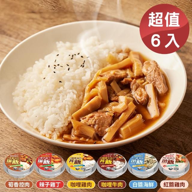 【米大師】免煮快餐-輕鬆備餐6入組(咖哩雞/咖哩牛肉/紅醬雞肉/白醬海鮮/筍香控肉/辣子雞丁)